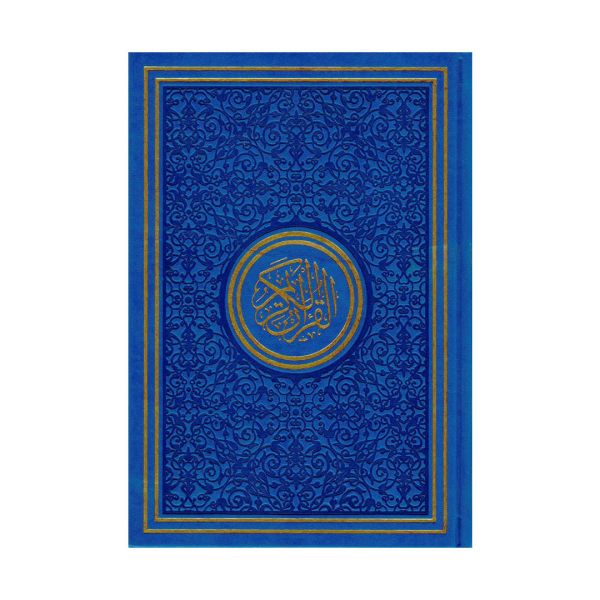 Blue Quran | Boxed